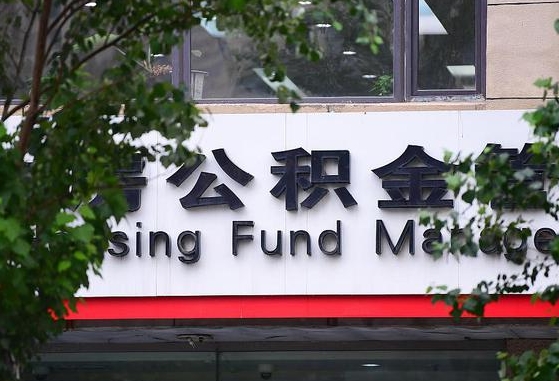 钟祥离职公积金（离职公积金怎么处理）