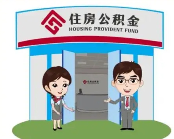 钟祥住房公积金账户封存了怎么提取（公积金账户封存怎么取钱）